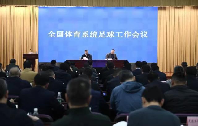 开云体育官网-2024年全国体育系统足球工作会议召开